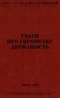 Лозинський М. Уваги про українську державність