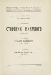 Лотоцький О. Сторінки минулого ч. 3