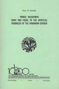 Lotocky O. Prince Volodymyr Saint and equal to the Apostles Organizer of the Ukrainian Church