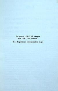 Лівицький М. До нарису ДЦ УНР в екзилі між 1920 і 1940 роками