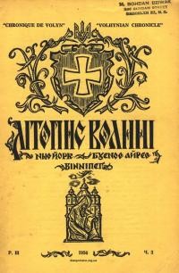 Літопис Волині. – 1956. – Ч. 3