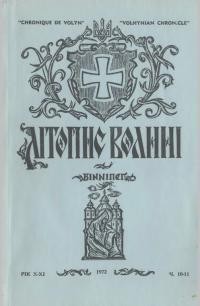 Літопис Волині. – 1972. – Ч. 10-11