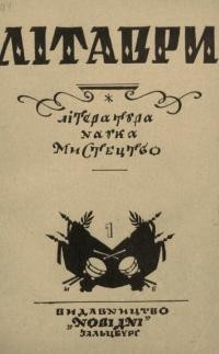 Літаври. – 1947.- Ч. 1