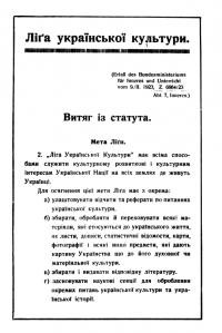 Ліґа української культури. Витяг із статуту