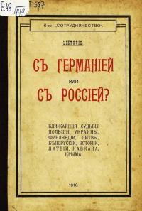 Lietuvis. С Германией или с Россией? Ближайшія судьбьі Польши, Украиньі, Финляндіи, Литвьі, Белоруссіи, Естоніи, Латвіи, Кавказа, Крьіма