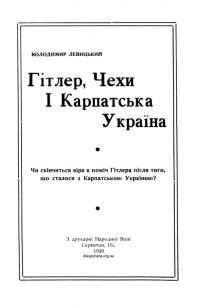 Левицький В. Гітлер, Чехи і Карпатська Україна