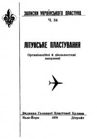 Летунське пластування. Організаційні й діяльнностеві напрямні