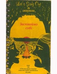 Lets Sing out in Ukrainian / Заспіваймо собі. Vol. 1