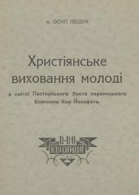 Лещук О., о. Христіянське виховання молоді в світлі Пастирського Листа перемиського Епископа Кир Йосафата