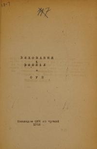 Виховання і вишкіл в ОУН