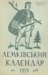 Лемківський календар на 1971 рік