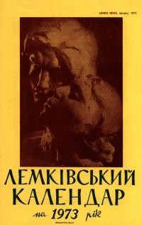 Лемківський календар на 1973 рік