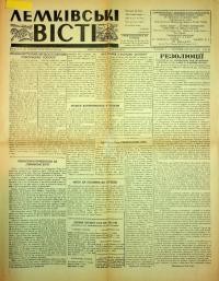 Лемківські Вісті. – 1960. – Ч. 11(29)