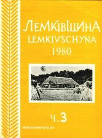 Лемківщина. – 1980. – Ч. 3