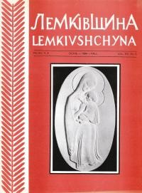 Лемківщина. – 1994. – Ч. 3