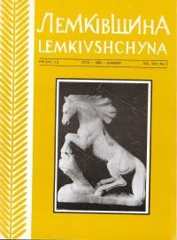 Лемківщина. – 1995. – Ч. 2