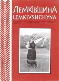 Лемківщина. – 1995. – Ч. 3