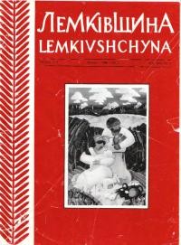 Лемківщина. – 1996. – Ч. 3