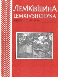 Лемківщина. – 1997. – Ч. 3