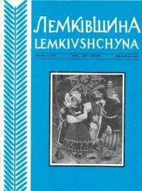 Лемківщина. – 1997. – Ч. 4