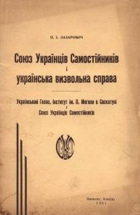 Лазарович П. Союз Українців Самостійників і українська визвольна справа