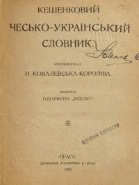 Кишеньковий чесько-український словник