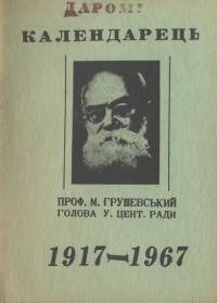 Кишеневий календарець-довідник на 1967 рік