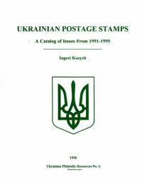 Kuzych I. Ukrainian postage Stamps. A Catalog of Issues From 1991-1995