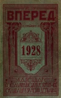 “Вперед” календар для українського робітництва на 1928 рік