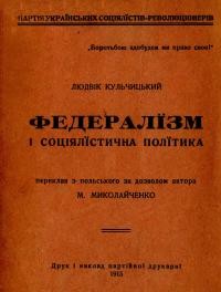 Кульчицький Л. Федералізм і соціялістична політика