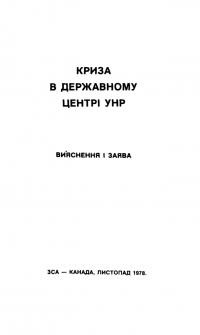 Криза в Державному Центрі УНР. Вияснення і заява