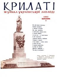 Крилаті. – 1963. – Ч. 3