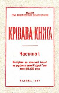 Крівава Книга Ч. 1. Матеріяли до польської інвазії на українські землі Східної Галичини 1918/1919 року