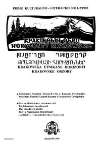 Краківські обрії. – 1995. – Ч. 1-2