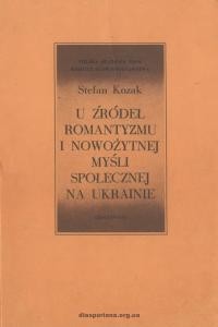 Kozak S. U źródeł romantyzmu i nowożytnej myśli społecznej na Ukrainie