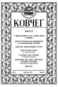 Ковчег. – 1955. – Ч. 4