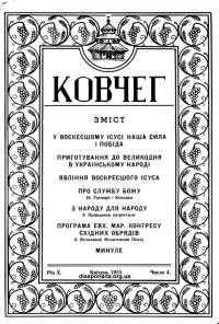 Ковчег. – 1955. – Ч. 4