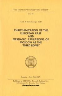 Kortschmaryk F. Christianization of the European East and messianic aspirations of Moscow as the third Rome.djvu