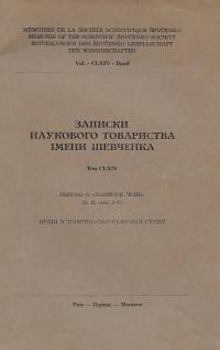 Корона Данила Романовича (1253-1953). Доповіді Римської Сесії ІІ Наукової Конференції НТШ (Рим, 18 rрудня 1953 р.)