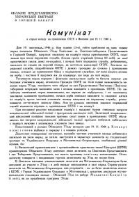 Комунікат в справі нападу на приміщення ОПУЕ в Мюнхені дня 19. 11. 1946 р.