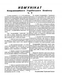 Комунікат Координаційного Українського Комітету ч. 2