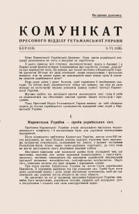 Комунікат Пресового Відділу Гетьманської Управи. – 1939.- 5.VI.