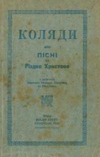 Коляди або Пісні на Різдво Христове