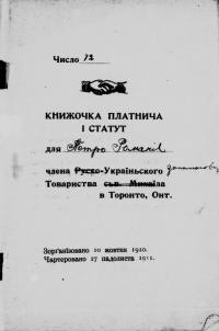 Книжочка платнича і Статут члена Русько-Українського Товариства сьв. Михаїла в Торонто, Онт.