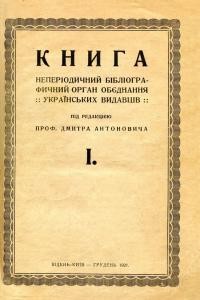 Книга. – 1921. – Ч. 1