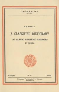 Klymasz R. A Classified Dictionary of Slavic Surname Changes in Canada