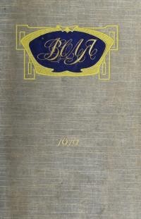 Воля. – 1919. – Т. 1 .Ч. 1-4