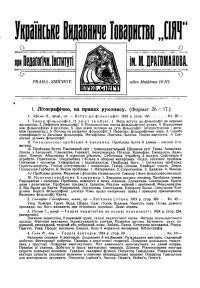 Каталог Українського Видавничого Товариства “Сіяч”