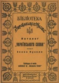 Каталоґ “Українського Слова”