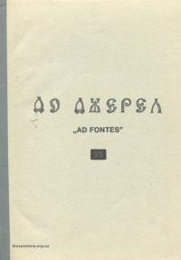 Карпяк І. Протопресвітер Отець Д-р Гавриїл Костельник (Нарис реліrійно-церковної та літературно-наукової діяльності)